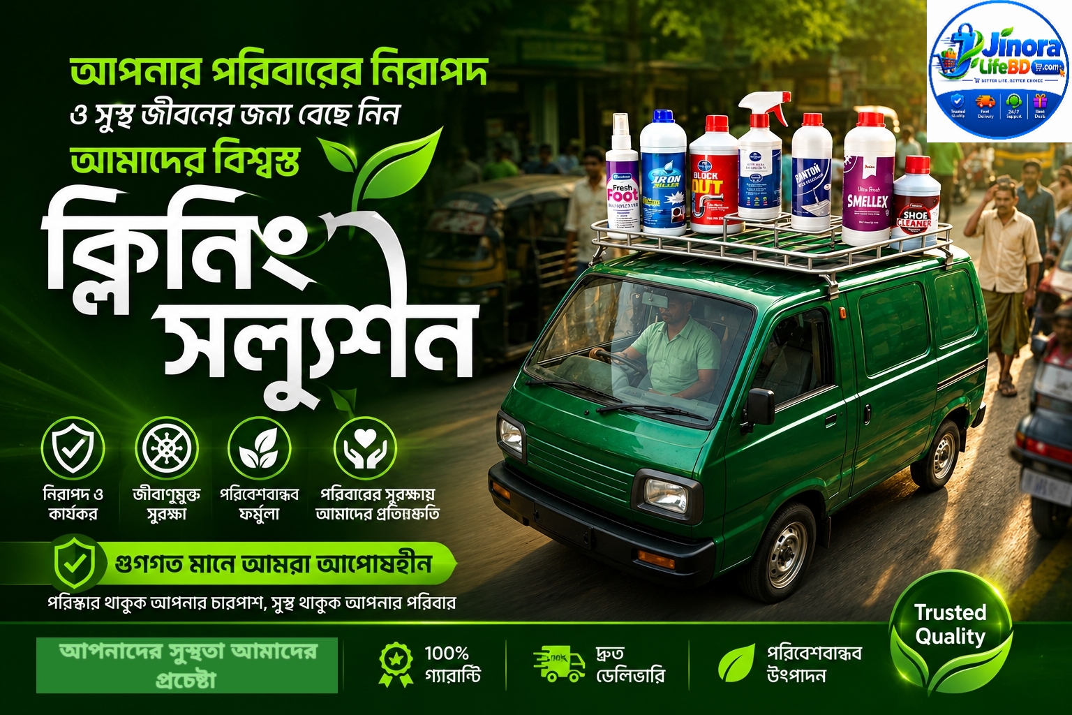 ক্লিনিং প্রডাক্ট